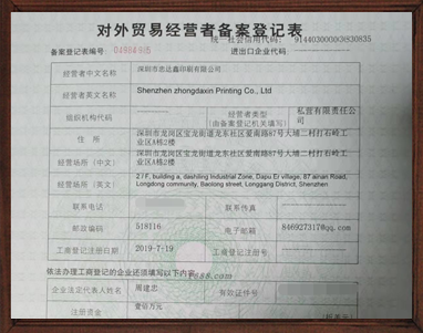 紙盒包裝外貿自營出口證明